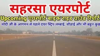 Saharsa Airport Airstrip ground report by bike, Upcoming Saharsa airport length width & More