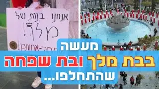 מעשה בבת מלך ובת שפחה שהתחלפו