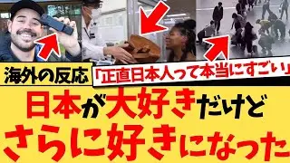 【海外の反応】「9万円のカメラが戻ってきた！」財布やパスポートすら無事に返る日本の落とし物文化に、世界が衝撃を受けるとともに、その日本社会の凄さを実体験から熱弁する反応集