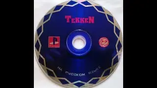 Tekken [SCES-00005] [FullRUS] [UNK]