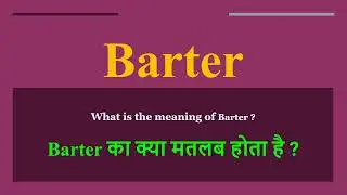 Barter meaning in Hindi | Barter ka kya matlab hota hai | daily use English words