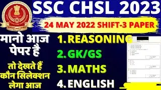 SSC CHSL 24 MAY 2022 SHIFT-3 PAPER TIER-1 BSA SIR | SSC CHSL PREVIOUS YEAR PAPER 2022 BSA CLASS