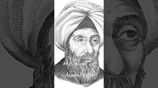 Ibn al-Haytham the Father of Optics