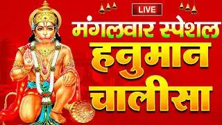 LIVE   श्री हनुमान चालीसा 🌺🙏  Shree Hanuman Chalisa Original Video  🙏🌺  GULSHAN KUMAR   HARIHARA