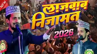 Kafil Ambar Kalkatvi New Nizamat 2026 | पहली बार ऐसी निज़ामत मुहम्मद अली उछल गए Urse sayeede milllat