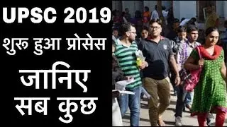 UPSC CSE Notification 2019 application begins today IAS, IFS, IPS | Top Open Facts