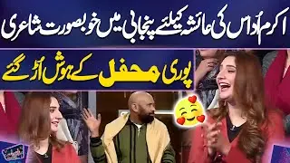 Akram Udas Ki Ayesha Ke Liye Punjabi Mein Khoobsurat Shayari | Puri Mehfil Ke Hosh Urr Gaye