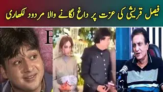 How Khalil-Ur-Rehman Qamar Married Actor Faisal Qureshi's Wife? Controversies| Complete Biograph |