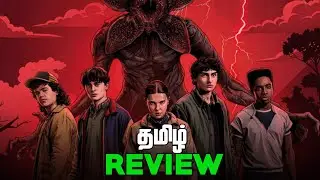 Strangers things season 5 Review tamil