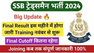 SSB Tradesman Final Result | SSB Tradesman Final Result 2024 | SSB Tradesman