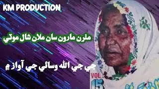 mitran marun sa mila shaal moti by mai allah wasai