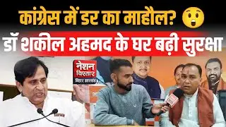 Dr Shakeel Ahmed&rsquo;s House Security Increased | BJP Spokesperson Piyush Sharma Reacts