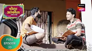 Post Office Ughada Ahe - पोस्ट ऑफिस उघडं आहे - Ep 33 - Full Episode - 18th March 2023