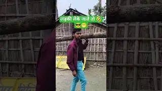 लड़की लेके जाते तो 🤣 पूरा गाँव देखता 😝😁 || #yosho#jurassicworld#cyborg#trend#funnyshorts#ytshorts