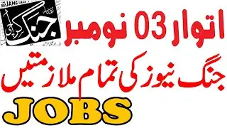 Jang News JOBS اتوار 03 نومبر