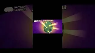 МОЙ ВТОРОЙ СКИН НА БРОКА#хочубытьпопулярным#brawlstars#godzilla
