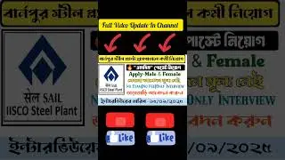 iisco steel plant recruitment 2025 #viral #job #shortvideos #wbjobs2025