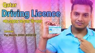 How to Applay or Get Qatar Driving License