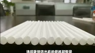 Drinking straw extruder equipment automatic extrusion machine