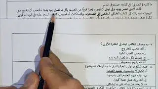 حل النموذج الاسترشادي الثاني ثانوية عامة اللغة العربية ٢٠٢٥