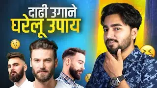 Beard Growth With Home Remedies | How to Grow Beard at Home | Beard Growth at Home