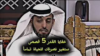لو انقطعت بك السبل.. استمع لقصص هؤلاء لتعرف أن الله لا ينسى أحداً!