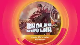 Bholaa | 20 July, Today @ 7:00pm | Promo | Zee Anmol Cinema Premiere