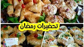 #وصفات رمضانية بامتياز#بريوات الدجاج بنكهة الحوت وميني بسطيلة مالحة بالحوت و حلوة بالدجاج روعة