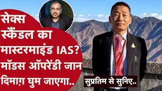 अरुणचाल प्रदेश में 19 साल के लड़के की मौत के बीच सेक्स स्कैंडल का भयानक राज़