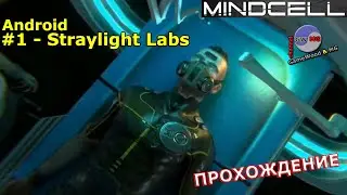 1. Straylight Labs. Прохождение игры Mindcell на Android (iOS). Сложность: &laquo;Тяжело&raquo;