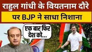 &lsquo;एक बार फिर देश को विदेश यात्रा में&rsquo; Rahul Gandhi के Vietnam दौरे पर क्या बोले गए Sudhanshu? 