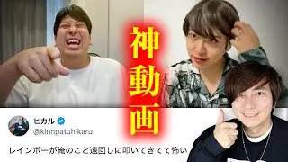 ヒカル涙目ｗｗｗオープンマリッジを痛烈批判したレインボーのコントにガチ効きで草