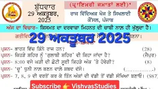 morning slide 29 october 2025। gk morning slide lmorning slide today। punjab gk slide। primary slide