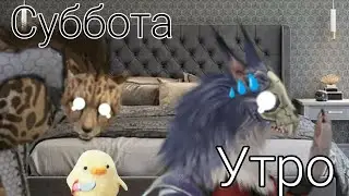 Суббота Утро llПриколll ~WildCraft~