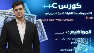 كورس C++ كامل بالعربي 💻 طريقك للاحتراف والبرمجة القوية #CSE #RHYM