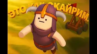 Это как СКАЙРИМ ! ( The RPG )