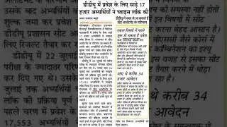 DDU Gorakhpur University entrance exam result councelling result