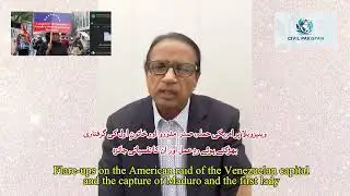 US Raid on Venezuela: Flareups in Pak. Why? ۔ وینیزویلا پرامریکی دھاوا - پاکستان میں احتجاج کےمحرکات