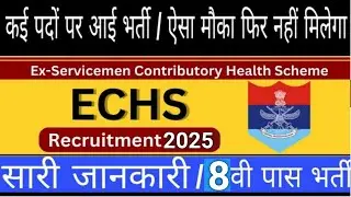echs sri ganganagar new Recruitment 2026|echs new vacancy |echs faridkot bharti notification 2026|
