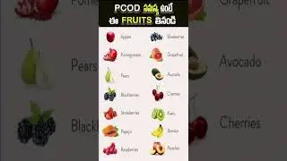Best Fruits For PCOS PCOD | PCOD Diet | Women Health | Fertility Tips | Telugu Health Tips #shorts
