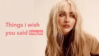 اغنية سابرينا كاربنتر مترجمة | Sabrina Carpenter - Things i wish you said Arabic Sub