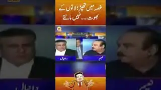 Naeem ul Haq Slapped | Aik DIn Geo Kay Sath | Geo News | #naeemulhaq #pti #shorts
