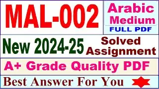 MAL 002 solved assignment 2024-25 in Arabic || mal 002 solved assignment 2025 || mal2 2024-25