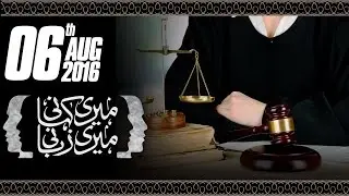 Wakeel | Meri Kahani Meri Zabani - 07 Aug 2016