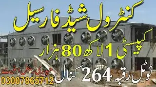 Poultry Farm Control Shed  Breakdown | 1Lakh 80 Hazar Broilers Shed Construction Guide