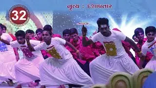 Dashavtar Outstanding Performance | Bhavanjali Mahotsav - 2017 | Rajkot Gurukul