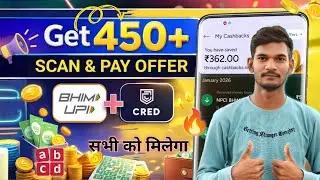 Bhim UPI Scan & Pay Offer 🔥 Get ₹450&ndash;₹500 Cashback | CRED + ABCD App New UPI Offer