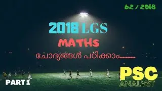 LGS 2018 MATHS QUESTION PAPER ANALYSIS
