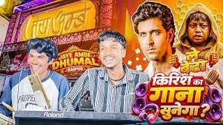 Vaibhav Master का New Collection 🥳🔥 | Dil Na Diya – किरिश का गाना सुनेगा? | Jai Ambe Dhumal Raipur
