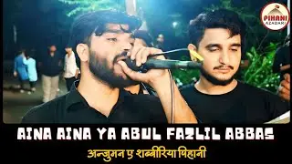 AINA AINA YA ABUL FAZLIL ABBAS